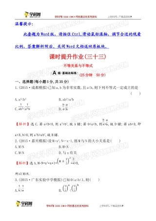 6.1不等关系与不等式