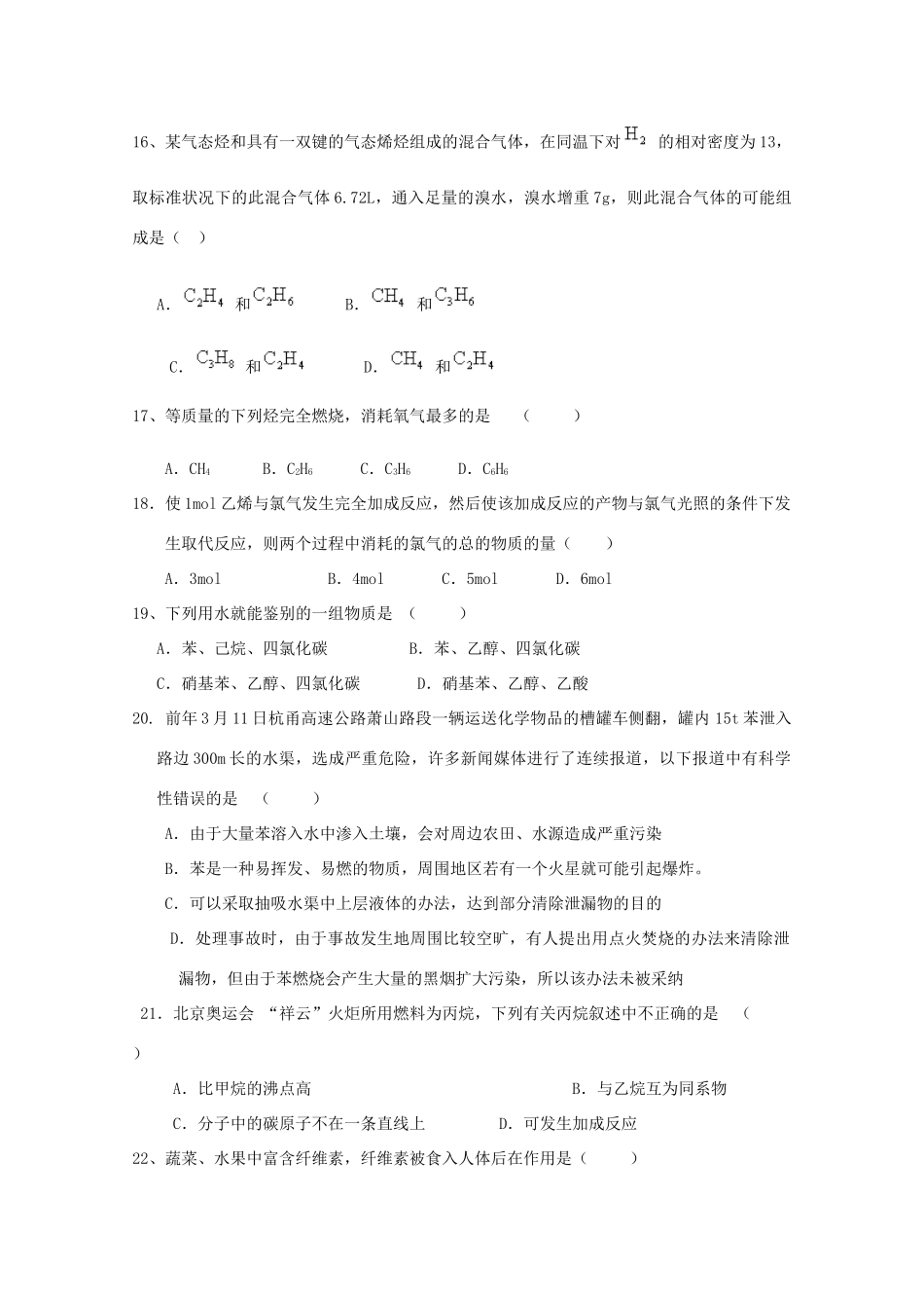 四川省雅安中学10-11学年高一化学下学期5月月考【会员独享】_第3页
