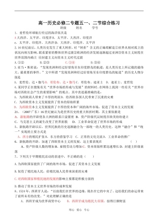 高一历史 专题五一、二节综合练习必修二