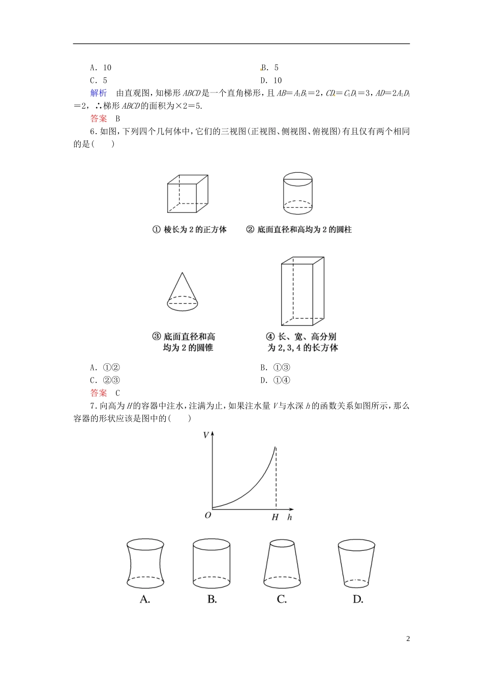 高中数学 第一章 空间几何体单元测试题 新人教A版必修2-新人教A版高二必修2数学试题_第2页