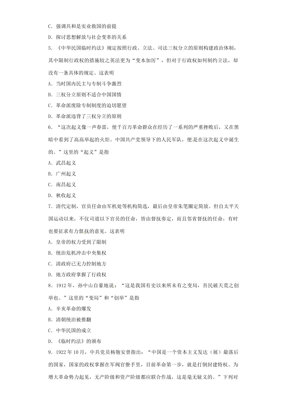 高一历史上学期周练试题（12.16）-人教版高一全册历史试题_第2页