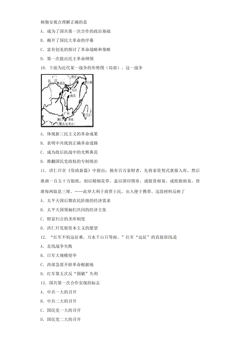 高一历史上学期周练试题（12.16）-人教版高一全册历史试题_第3页