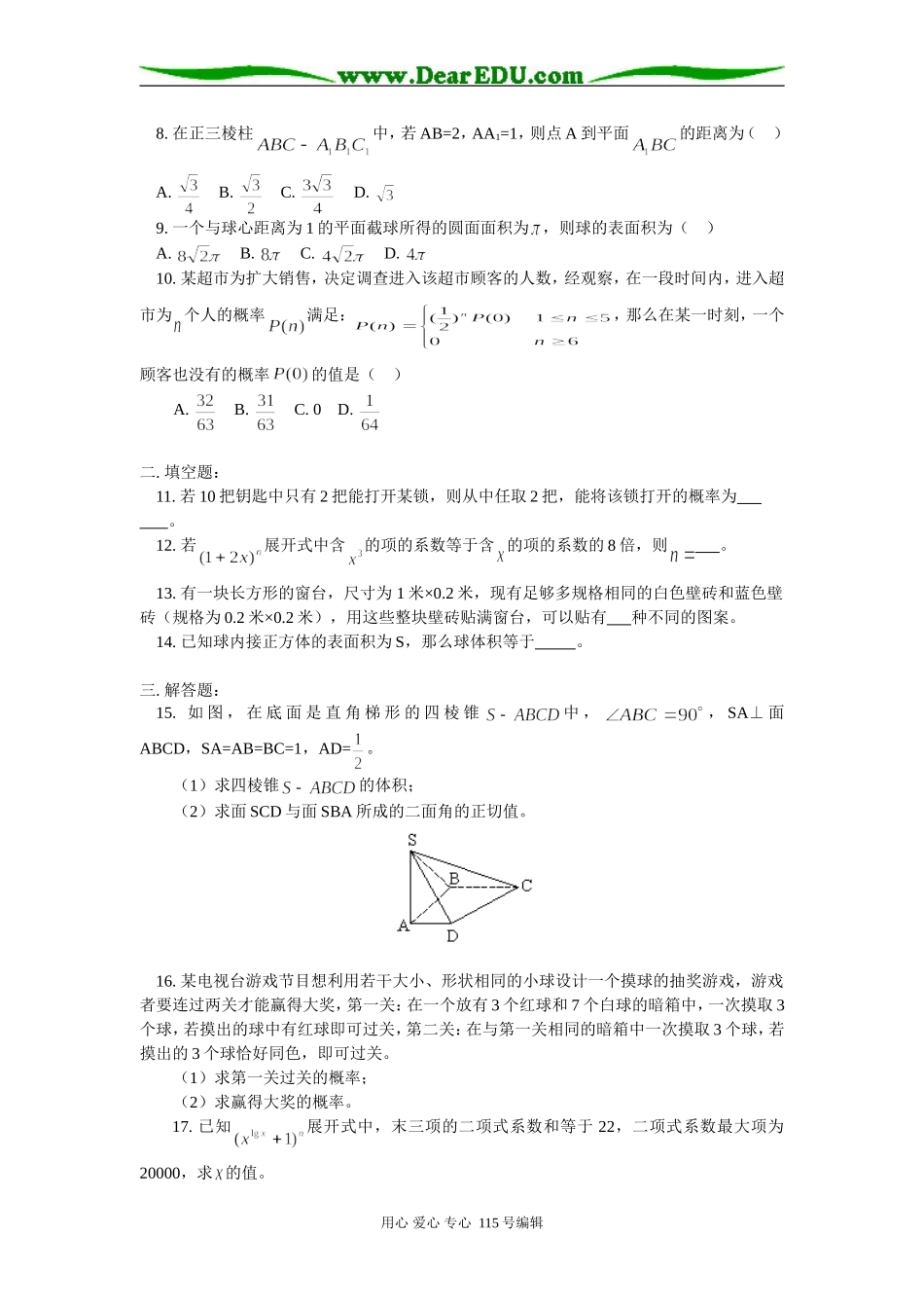 高二数学模拟试题（一）人教版知识精讲_第2页