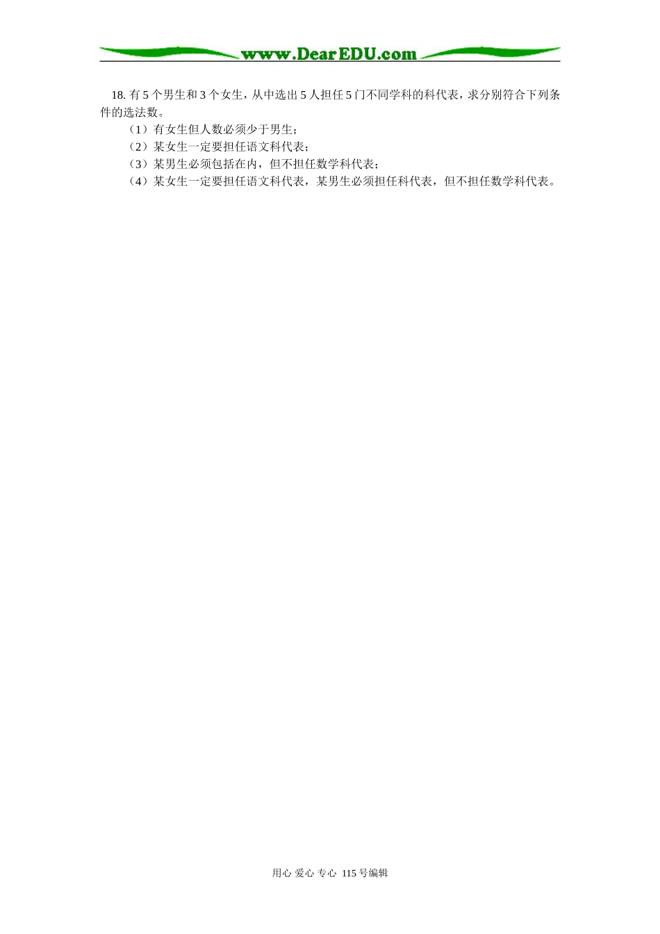 高二数学模拟试题（一）人教版知识精讲_第3页