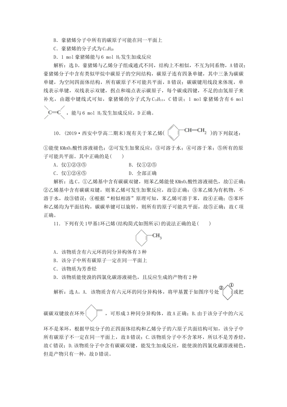 高中化学 第二章 烃和卤代烃 第一节 第1课时 烷烃和烯烃 烯烃的顺反异构练习（含解析）新人教版选修5-新人教版高二选修5化学试题_第3页