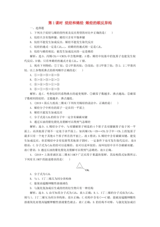 高中化学 第二章 烃和卤代烃 第一节 第1课时 烷烃和烯烃 烯烃的顺反异构练习（含解析）新人教版选修5-新人教版高二选修5化学试题