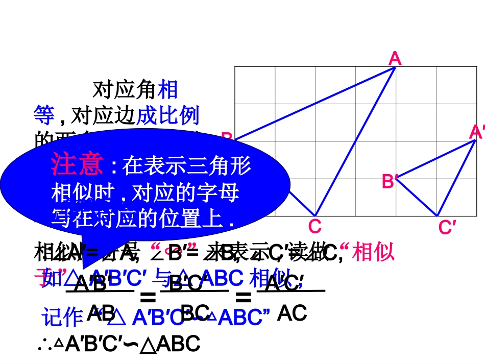 4.3相似三角形_第2页