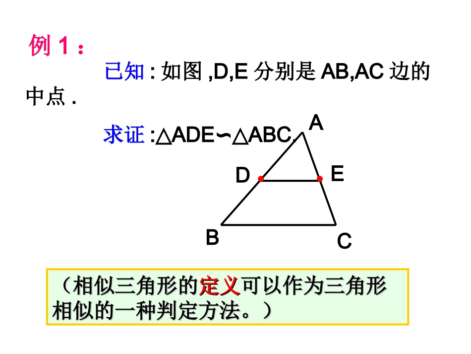 4.3相似三角形_第3页
