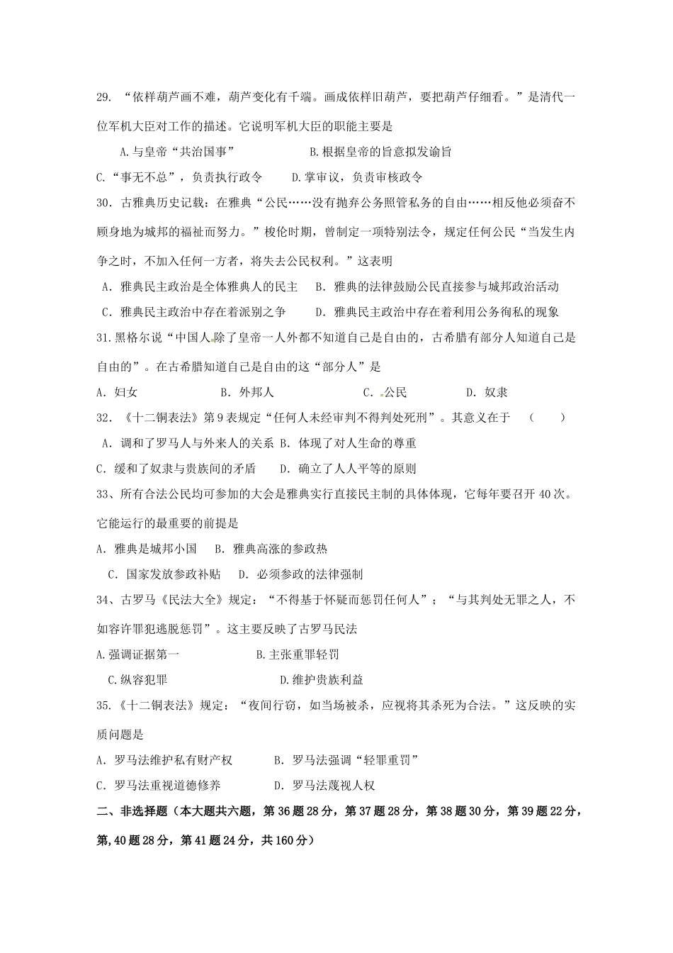 高一历史上学期11月月考试卷（实验班）-人教版高一全册历史试题_第2页