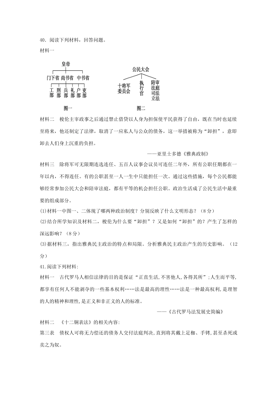 高一历史上学期11月月考试卷（实验班）-人教版高一全册历史试题_第3页