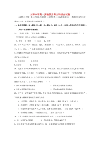 高一历史上学期11月月考试卷（实验班）-人教版高一全册历史试题