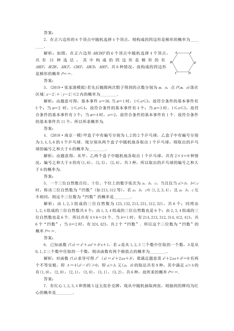 （江苏专版）高考数学一轮复习 课时跟踪检测（五十四）古典概型 文（含解析）苏教版-苏教版高三全册数学试题_第2页
