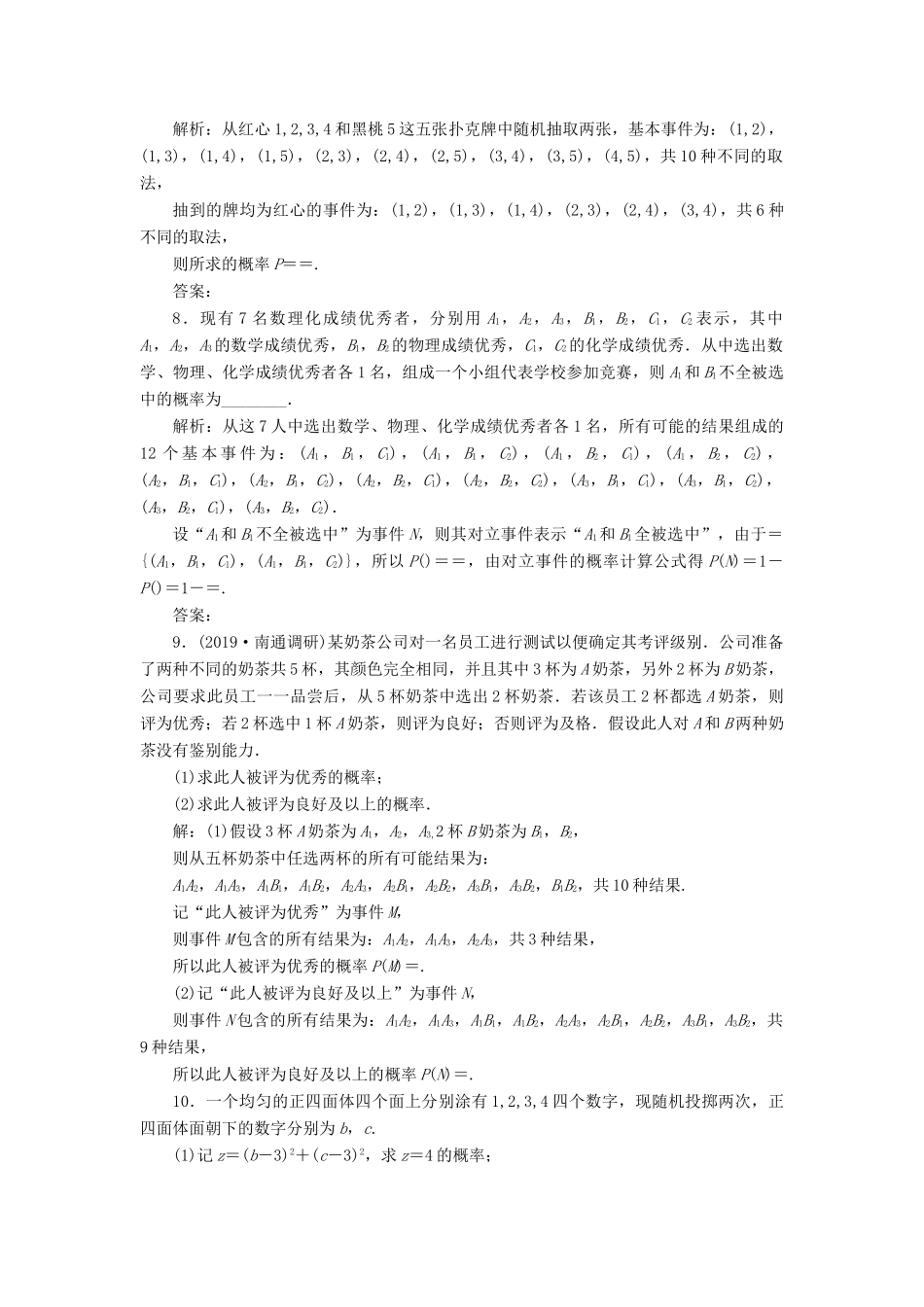 （江苏专版）高考数学一轮复习 课时跟踪检测（五十四）古典概型 文（含解析）苏教版-苏教版高三全册数学试题_第3页