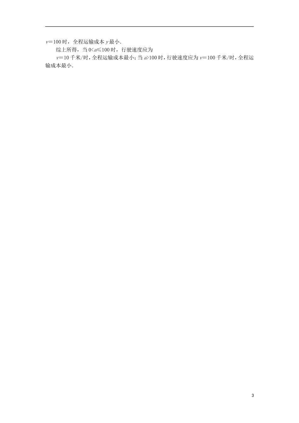 湖南省长沙市高二数学 暑假作业27 不等式单元检测卷 理 湘教版-湘教版高二全册数学试题_第3页