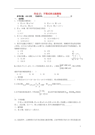 湖南省长沙市高二数学 暑假作业27 不等式单元检测卷 理 湘教版-湘教版高二全册数学试题