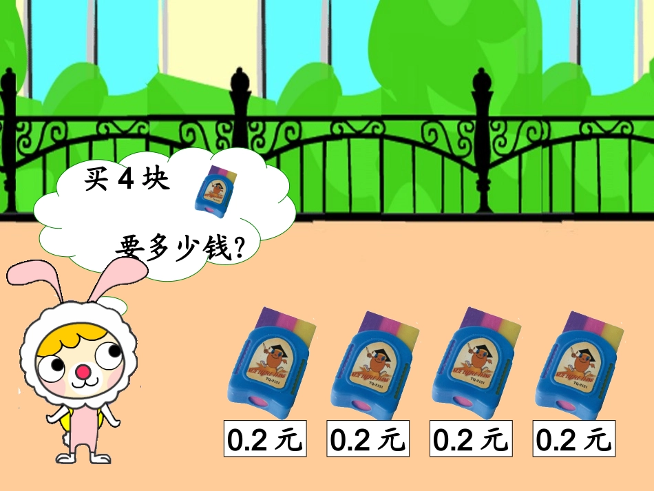 小学数学北师大2011课标版四年级《买文具》PPT-(2)_第3页