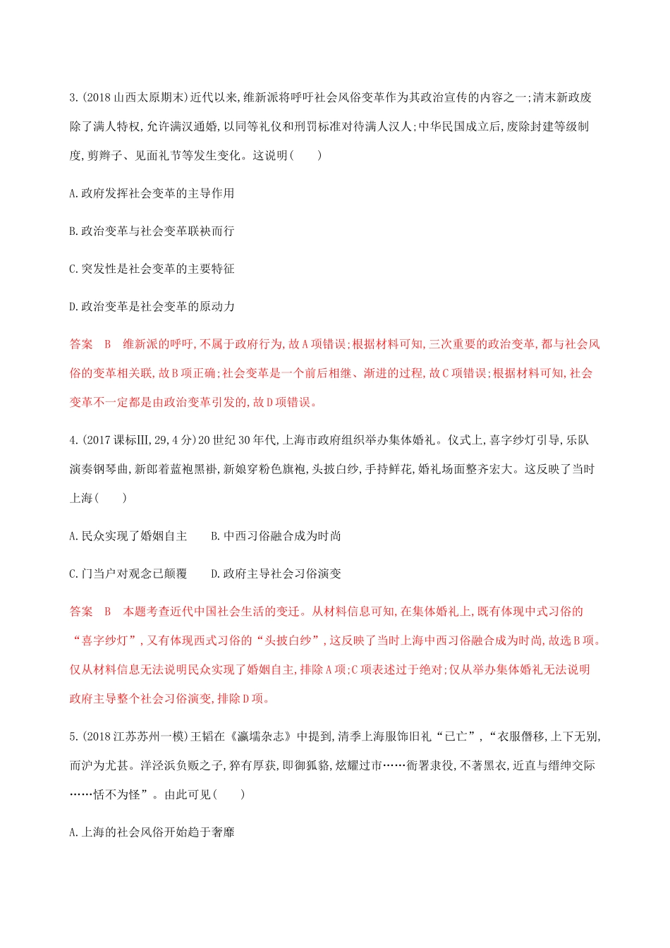 （新课标）高考历史总复习 专题七 近代中国资本主义的曲折发展和中国近现代社会生活的变迁 第15讲 中国近现代社会生活的变迁练习 人民版-人民版高三全册历史试题_第2页