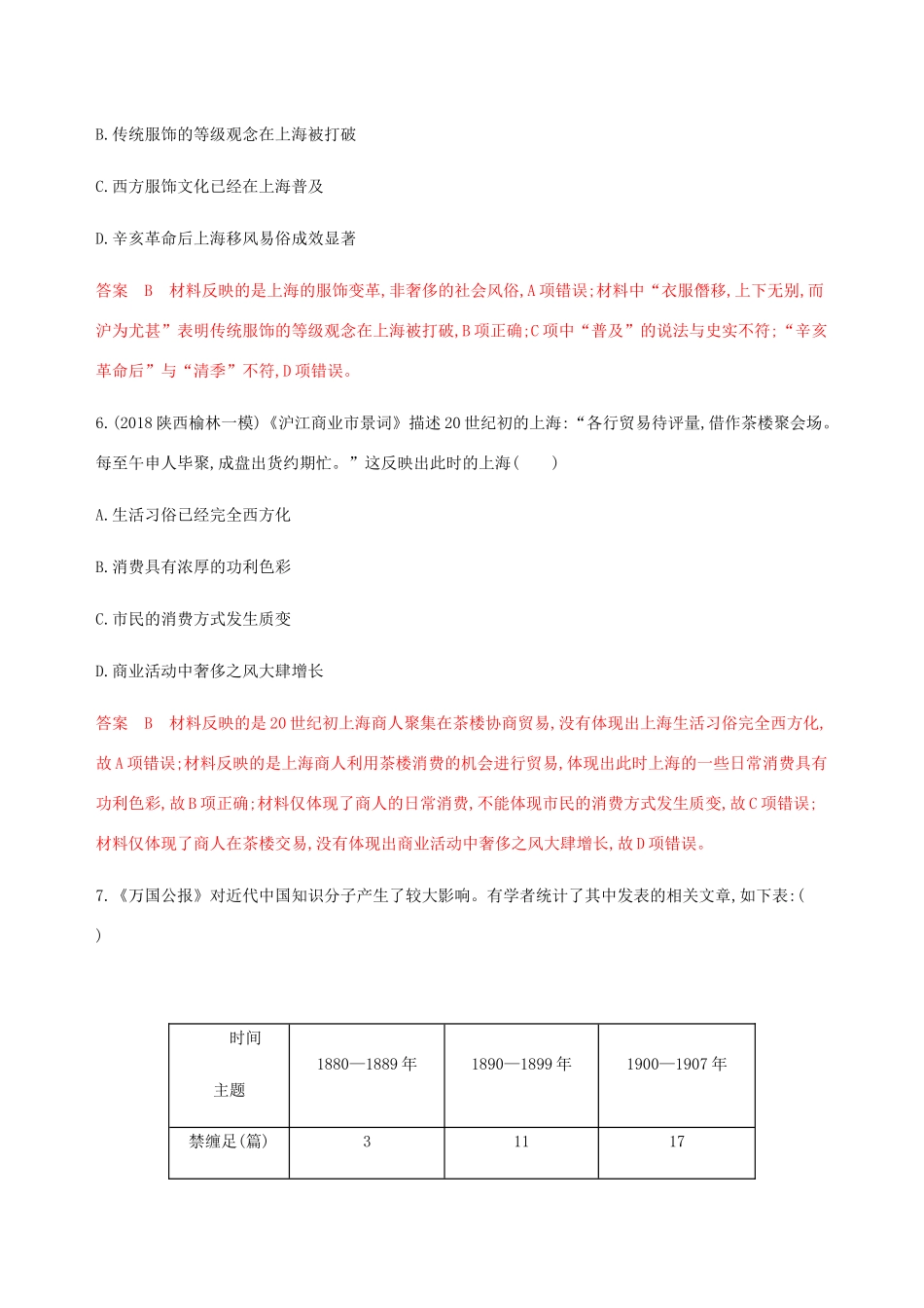 （新课标）高考历史总复习 专题七 近代中国资本主义的曲折发展和中国近现代社会生活的变迁 第15讲 中国近现代社会生活的变迁练习 人民版-人民版高三全册历史试题_第3页