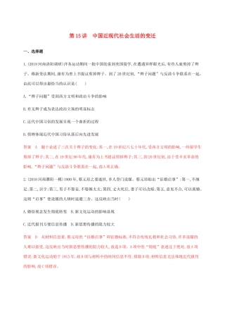 （新课标）高考历史总复习 专题七 近代中国资本主义的曲折发展和中国近现代社会生活的变迁 第15讲 中国近现代社会生活的变迁练习 人民版-人民版高三全册历史试题