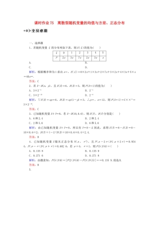 （新课标）高考数学大一轮复习 第十章 计数原理、概率、随机变量及其分布课时作业75 理 新人教A版-新人教A版高三全册数学试题