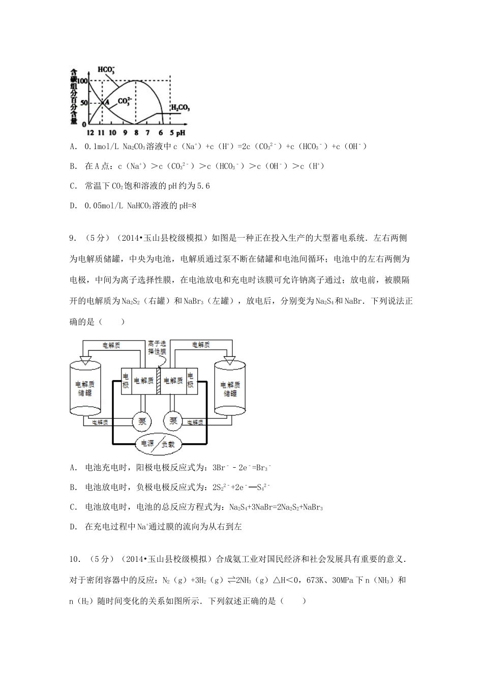 江西省上饶市玉山一中高考化学复习测试卷（二）（含解析）-人教版高三全册化学试题_第3页