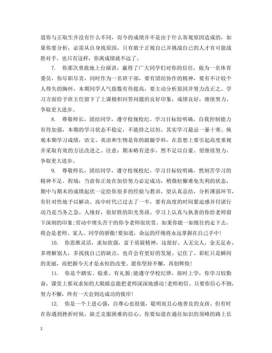 小学指导老师评语 _第2页