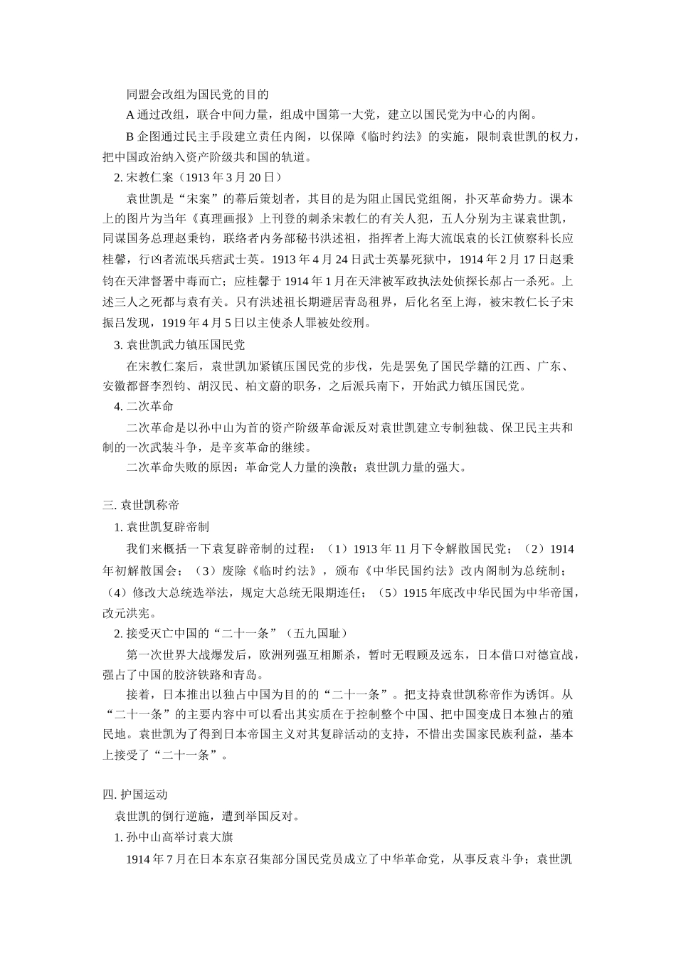高一历史第四章 北洋军阀的统治 第一、三节人教版知识精讲_第2页