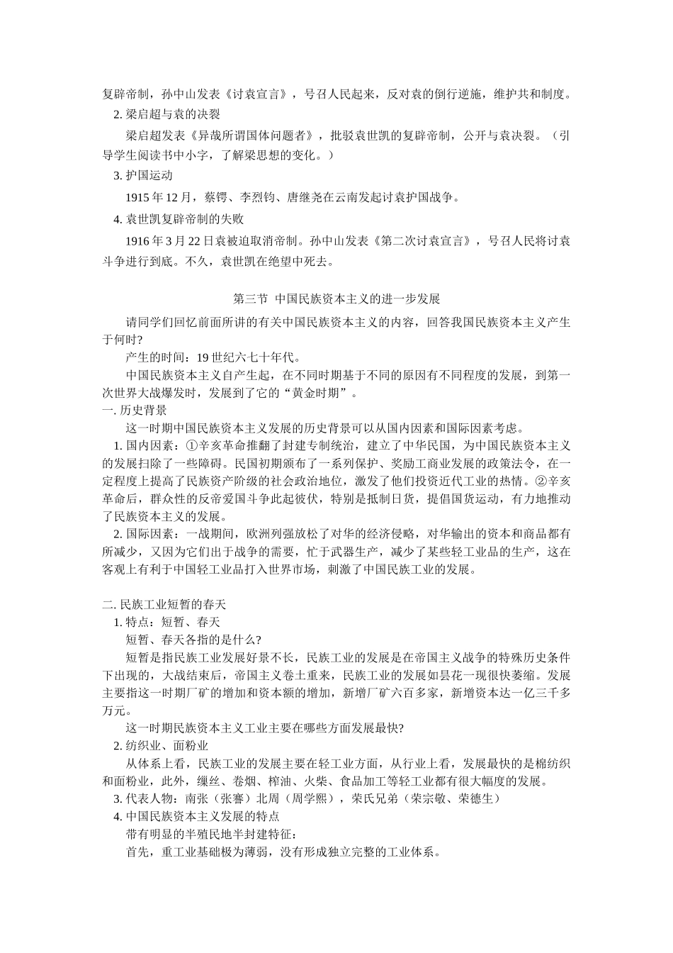 高一历史第四章 北洋军阀的统治 第一、三节人教版知识精讲_第3页