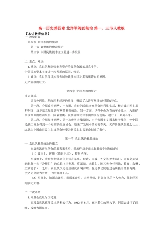 高一历史第四章 北洋军阀的统治 第一、三节人教版知识精讲