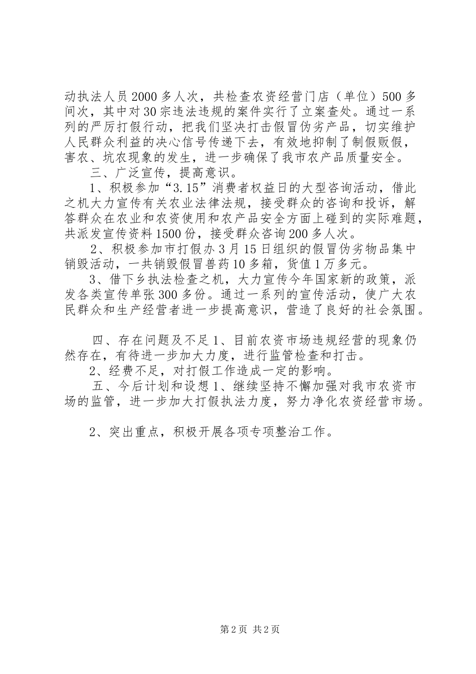 市农业局工作总结 _第2页