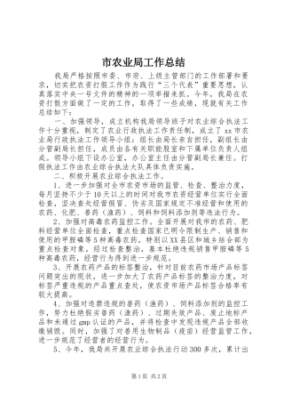 市农业局工作总结 