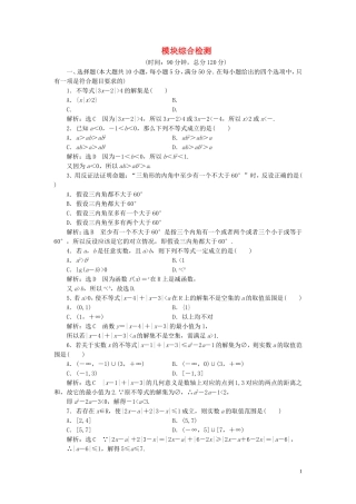 高中数学 模块综合检测（含解析）新人教A版选修4-5-新人教A版高二选修4-5数学试题