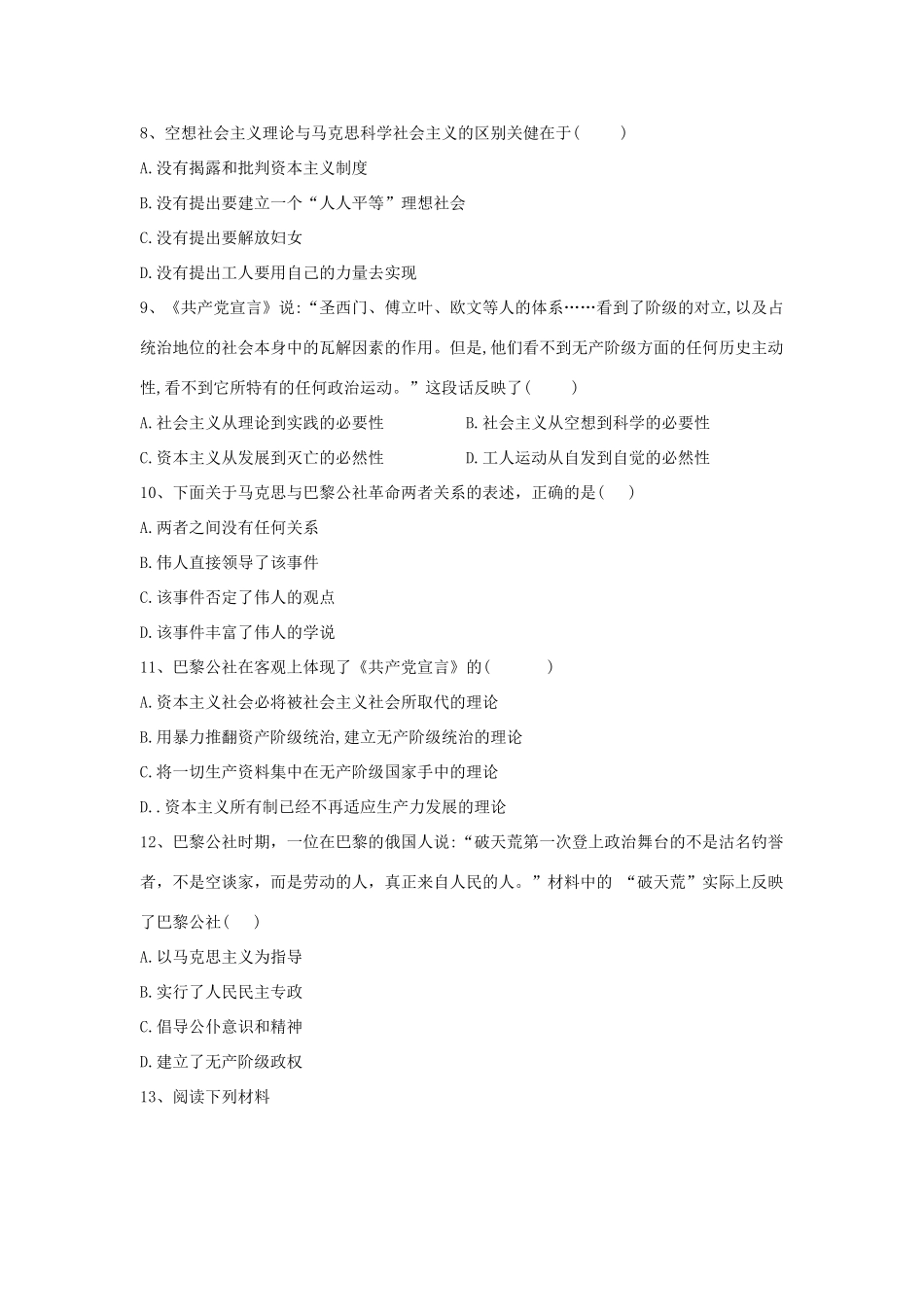 高考历史总复习 专题13 世界近代史—工业革命与马克思主义的诞生整合训练-人教版高三全册历史试题_第3页