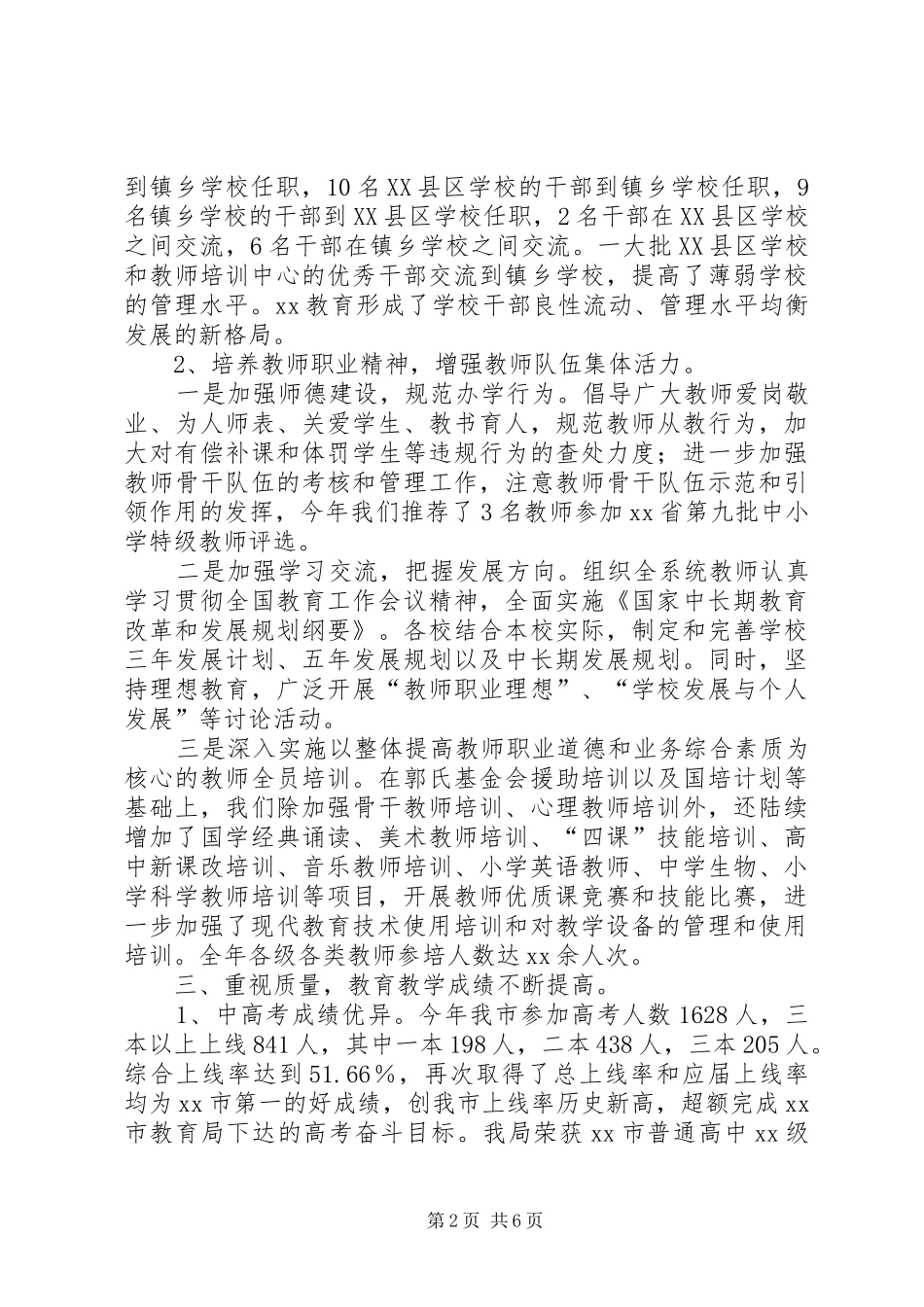 市教育局工作总结 _第2页