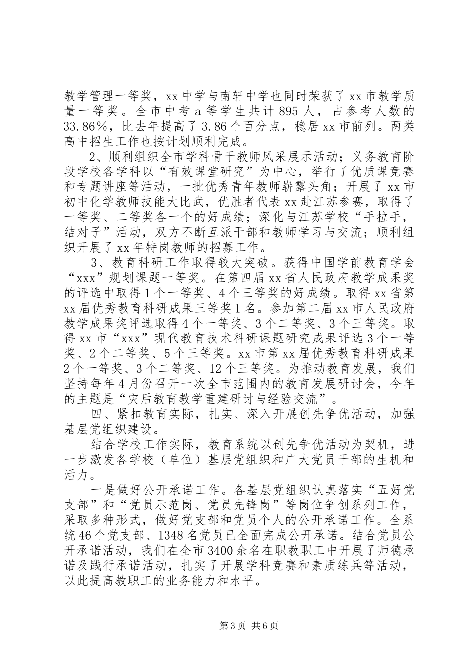 市教育局工作总结 _第3页