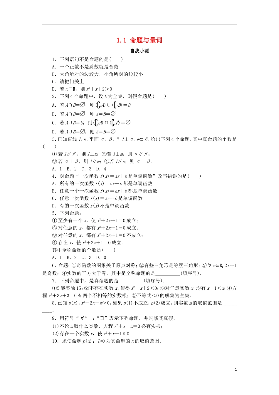 高中数学 第一章 常用逻辑用语 1.1 命题与量词自我小测 新人教B版选修1-1-新人教B版高二选修1-1数学试题_第1页