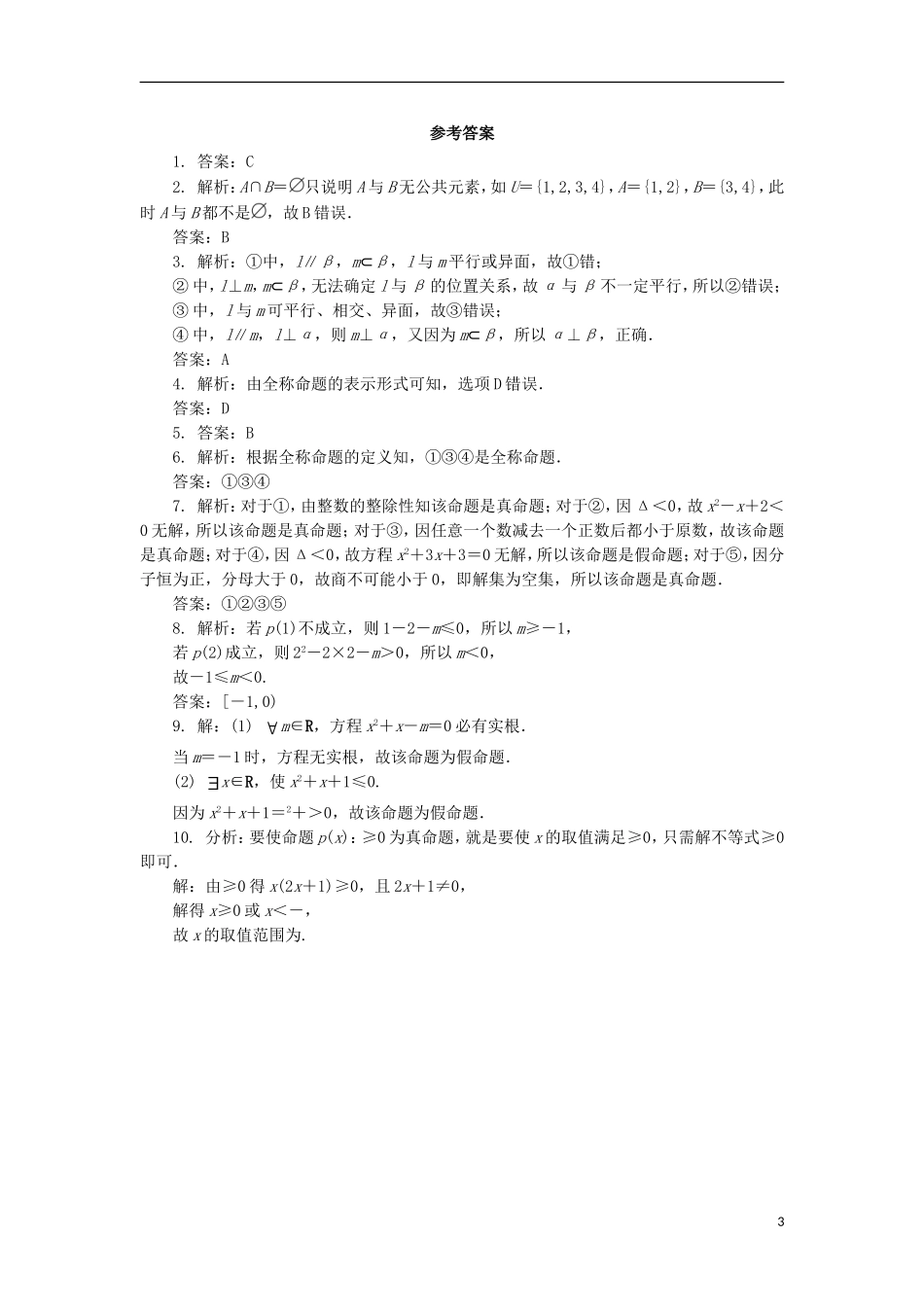 高中数学 第一章 常用逻辑用语 1.1 命题与量词自我小测 新人教B版选修1-1-新人教B版高二选修1-1数学试题_第3页
