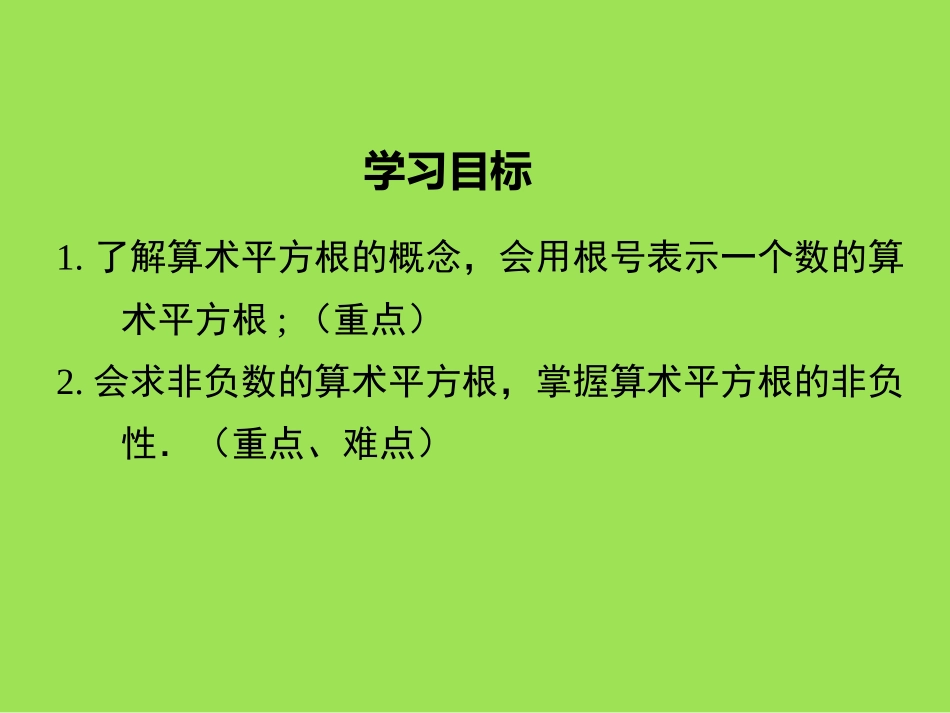 6.1平方根、立方根_第2页