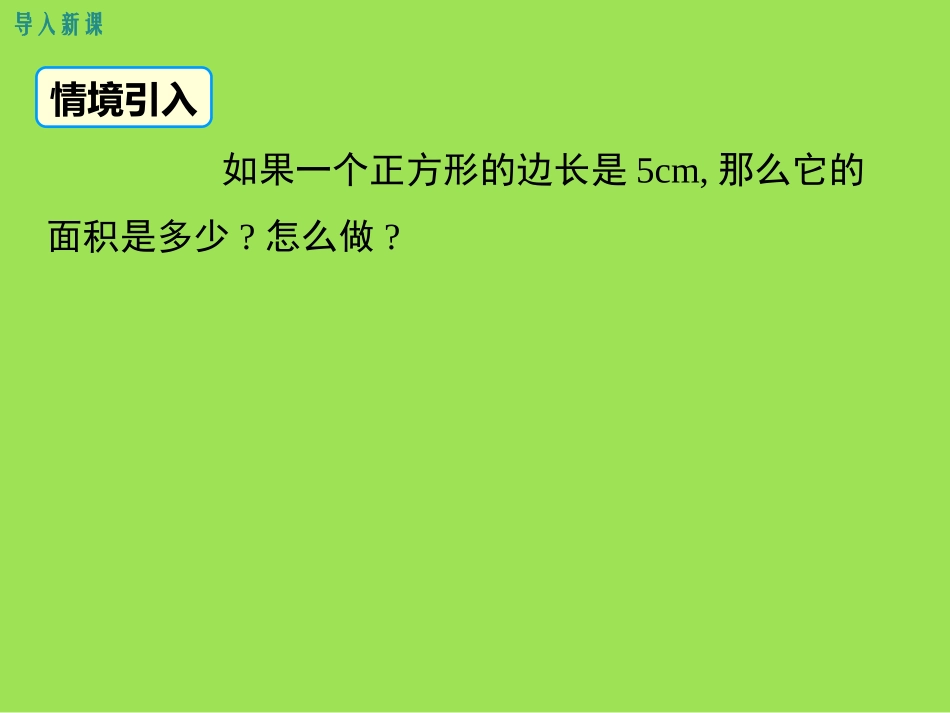 6.1平方根、立方根_第3页