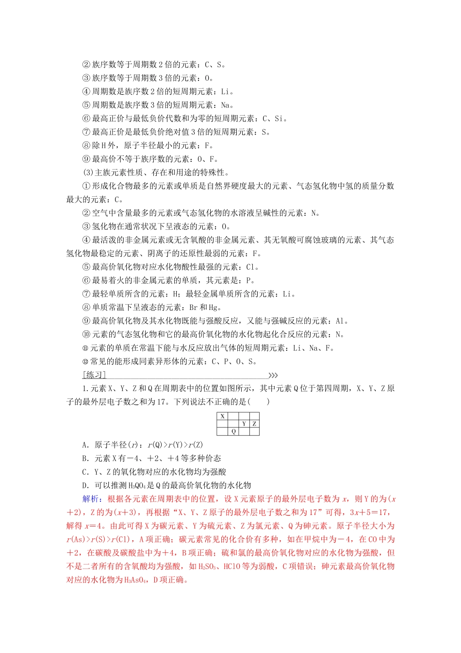 高中化学 第一章 物质结构元素周期律 专题讲座（二）增分练（含解析）新人教必修2-人教版高一必修2化学试题_第2页