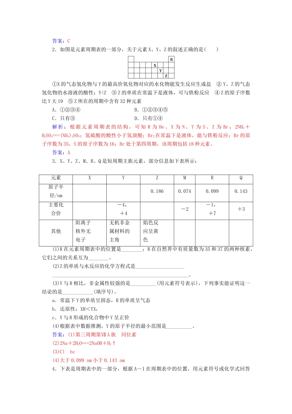 高中化学 第一章 物质结构元素周期律 专题讲座（二）增分练（含解析）新人教必修2-人教版高一必修2化学试题_第3页