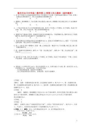 高二数学第11周第3次小题单（条件概率）-人教版高二全册数学试题