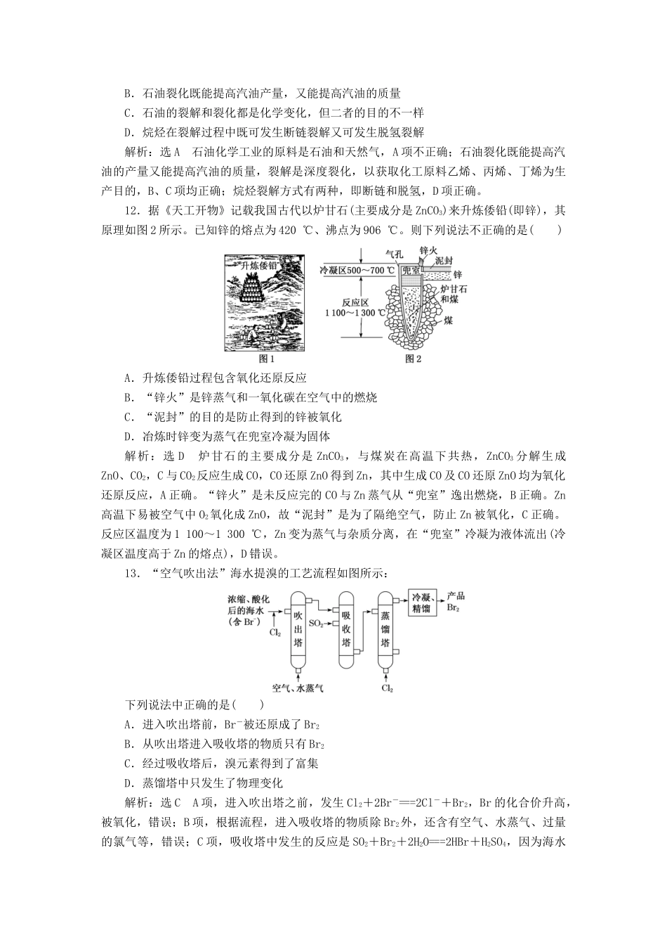 高中化学 课时跟踪检测（十九）自然资源的开发利用 新人教版必修第二册-新人教版高一第二册化学试题_第3页