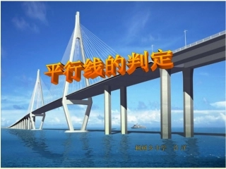 4.4平行线的判断(1)