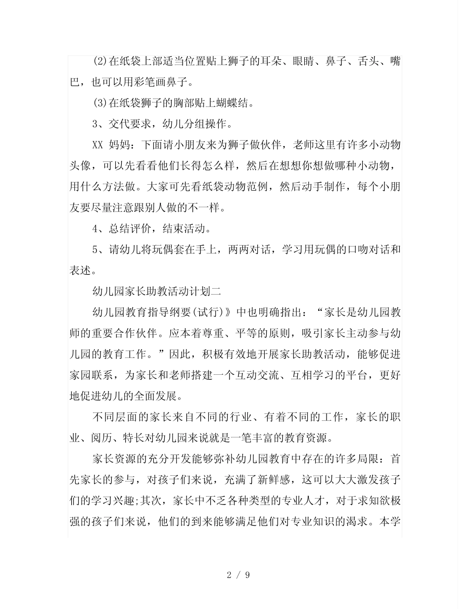 幼儿园家长助教活动计划5篇 _第2页