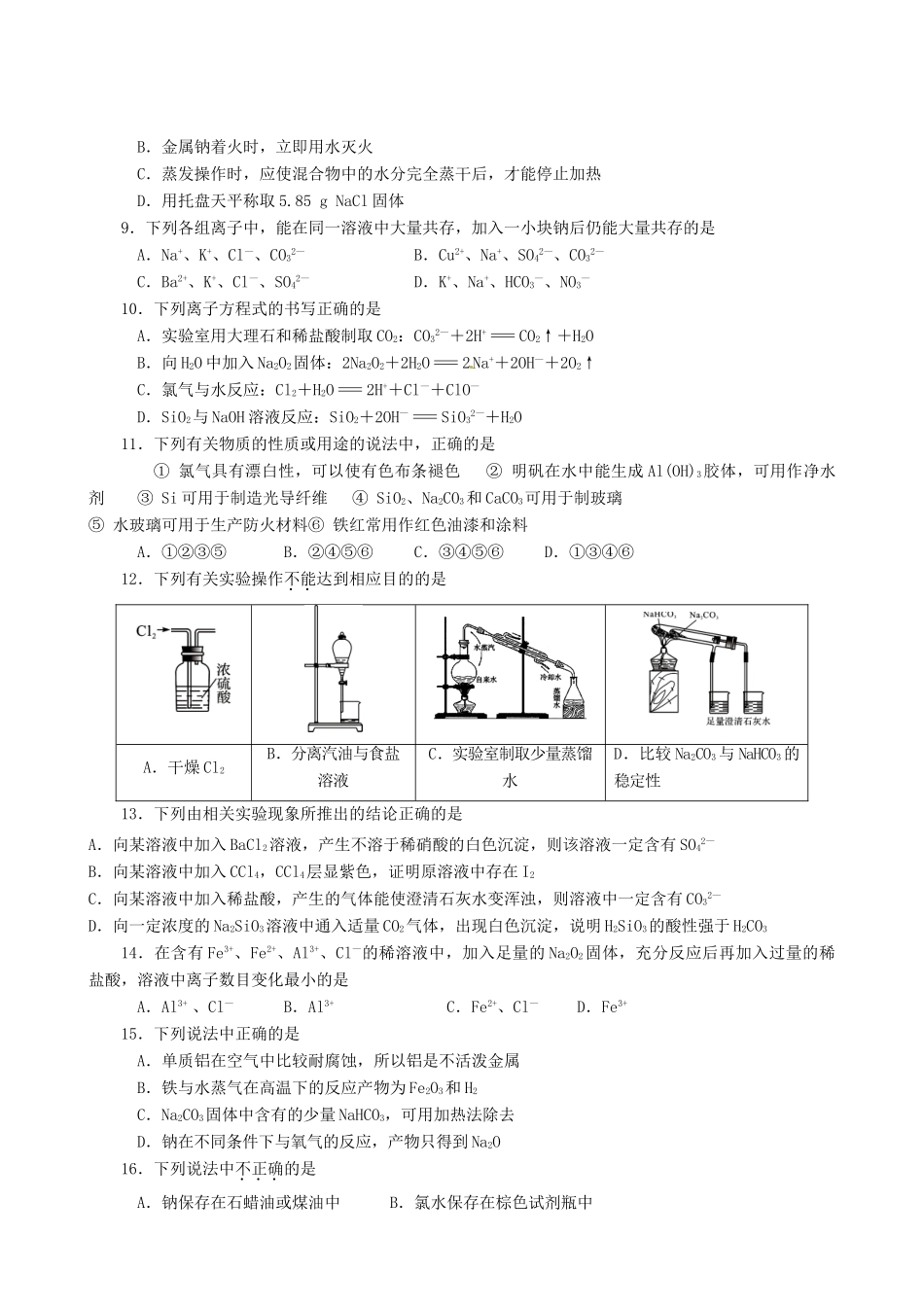 四川省雅安市高一化学上学期期末模拟试题-人教版高一全册化学试题_第2页