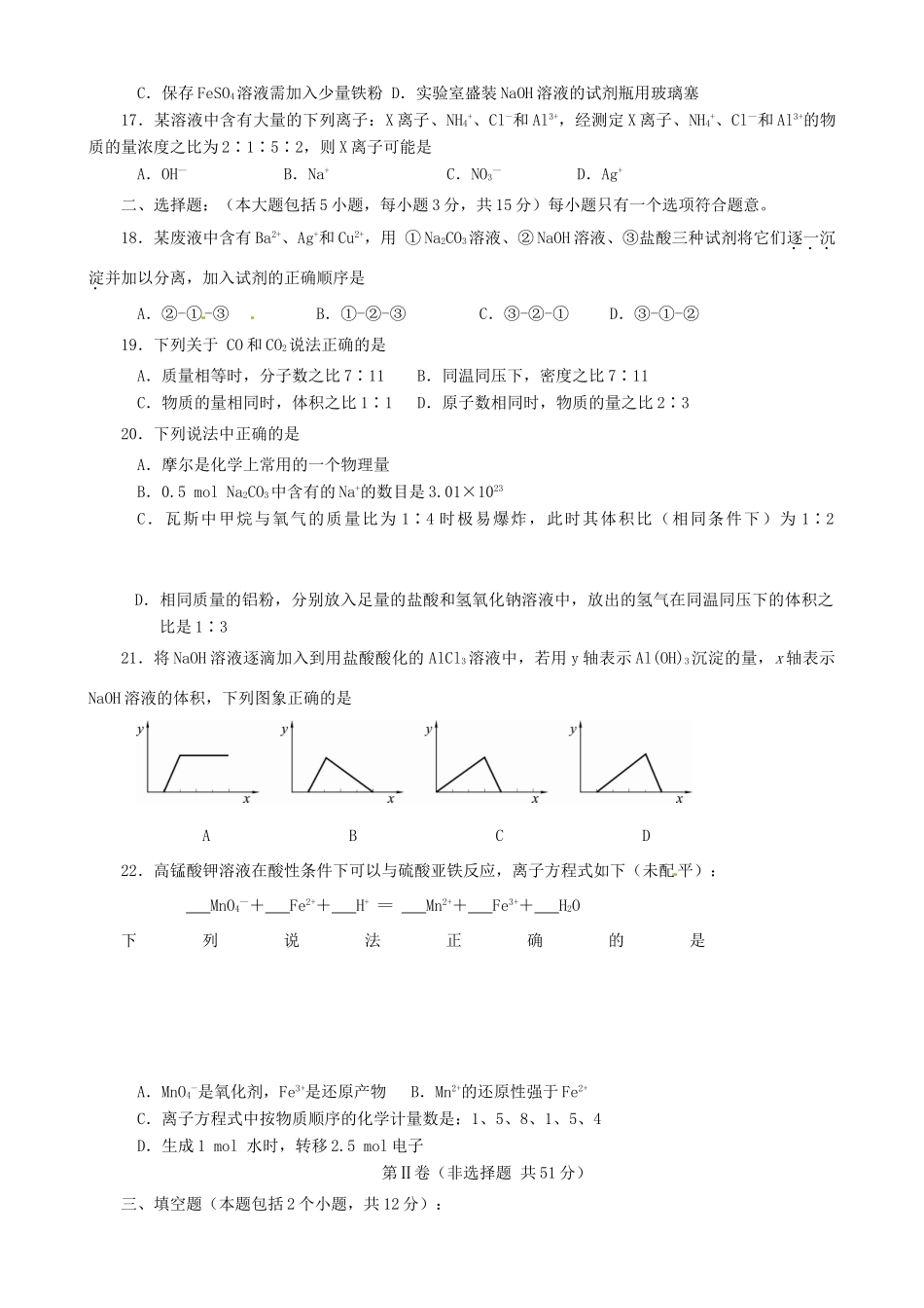 四川省雅安市高一化学上学期期末模拟试题-人教版高一全册化学试题_第3页