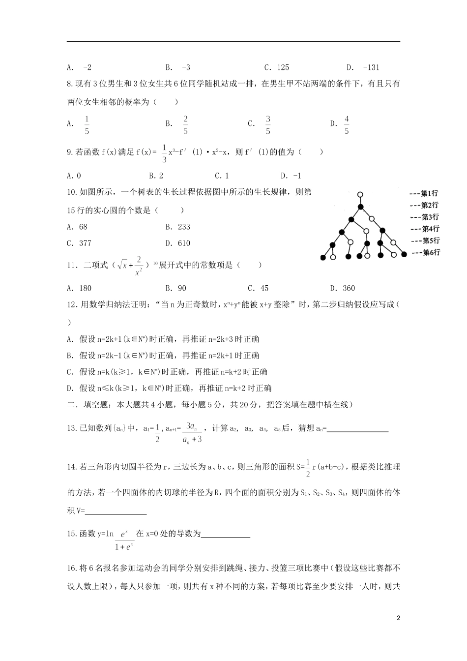 高二数学上学期期中试题（直升班）-人教版高二全册数学试题_第2页