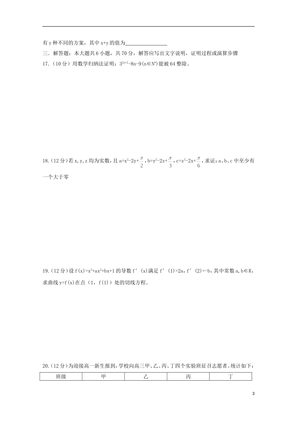 高二数学上学期期中试题（直升班）-人教版高二全册数学试题_第3页