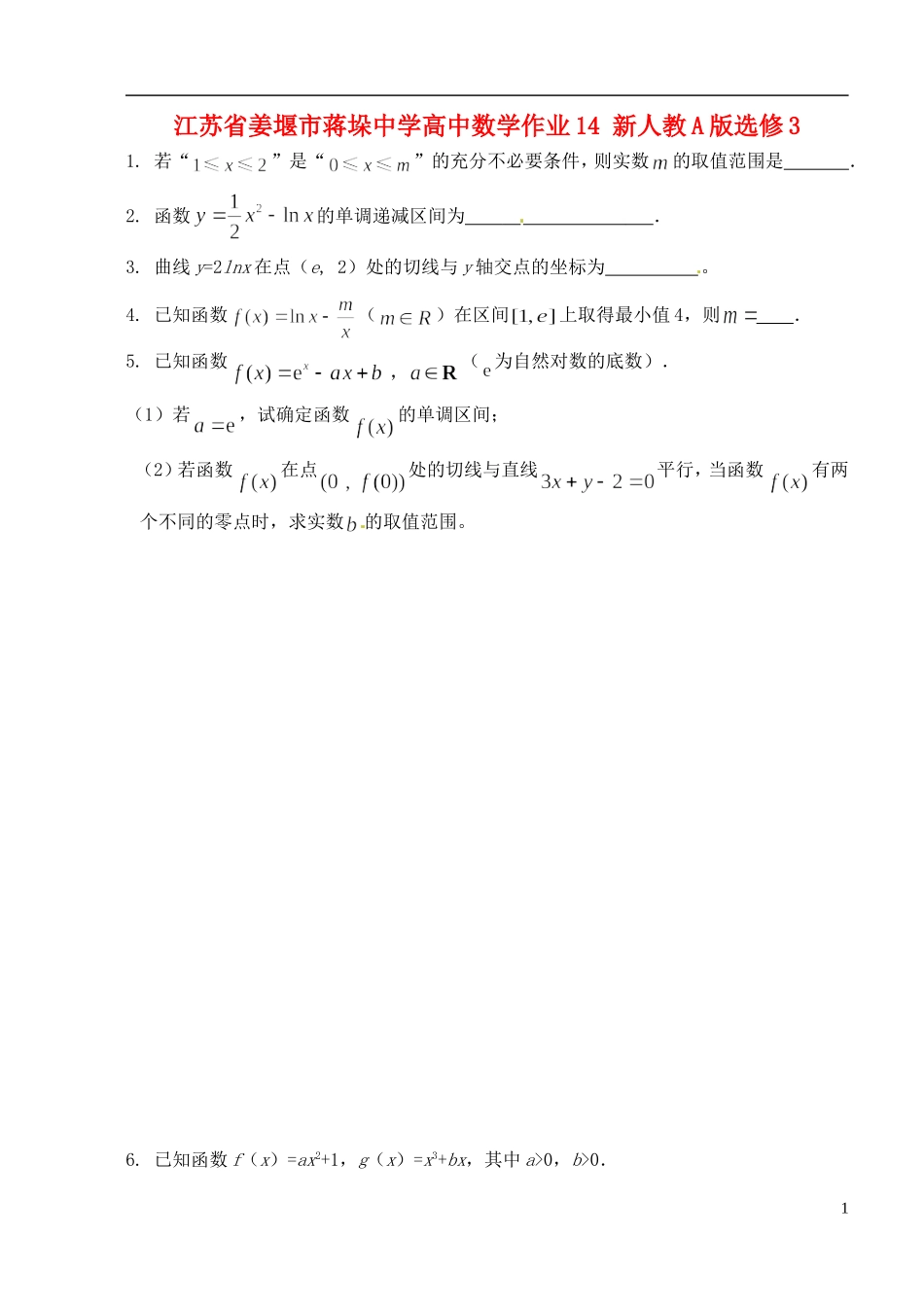 江苏省姜堰市蒋垛中学高中数学作业14 新人教A版选修3_第1页